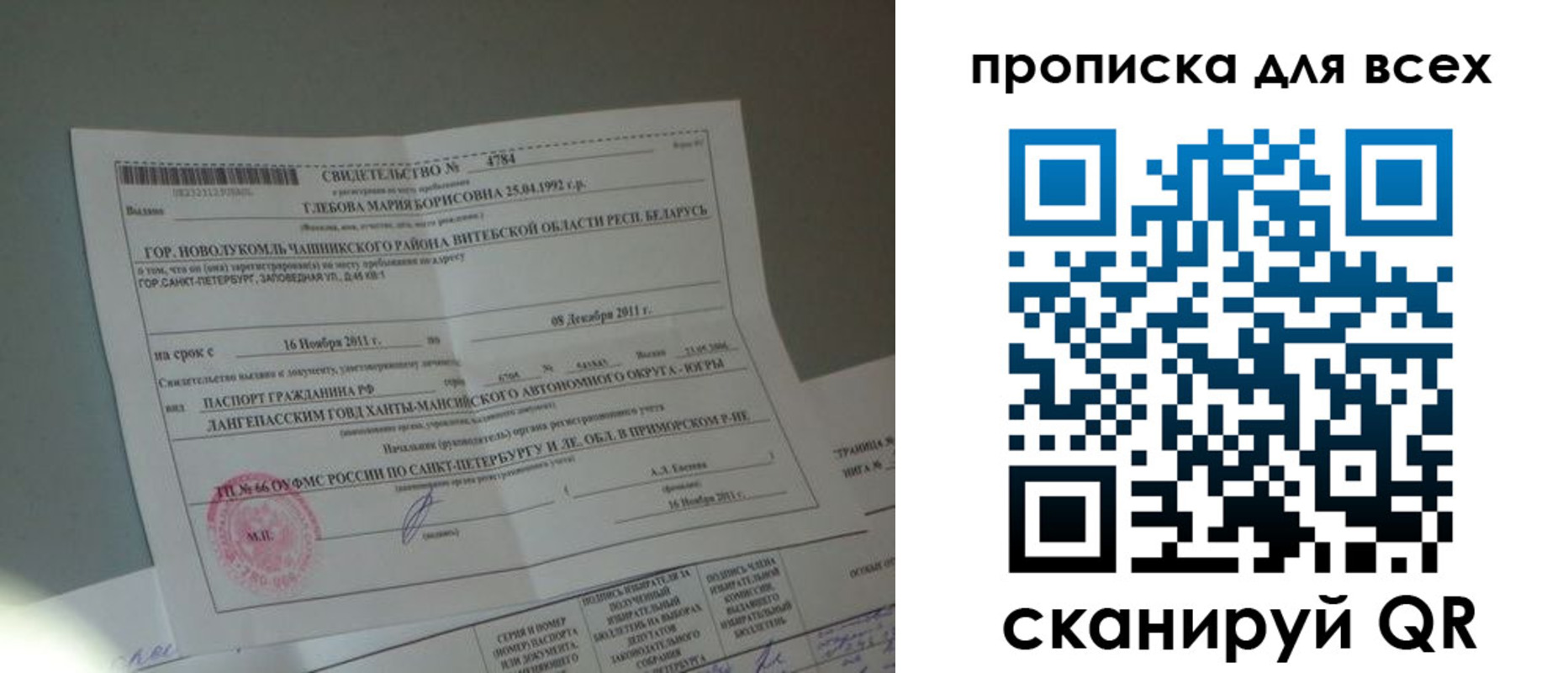 временная регистрация для всех в Лениногорске