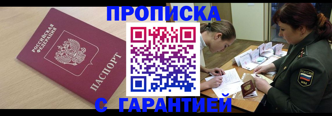 прописка для военкомата в Лениногорске