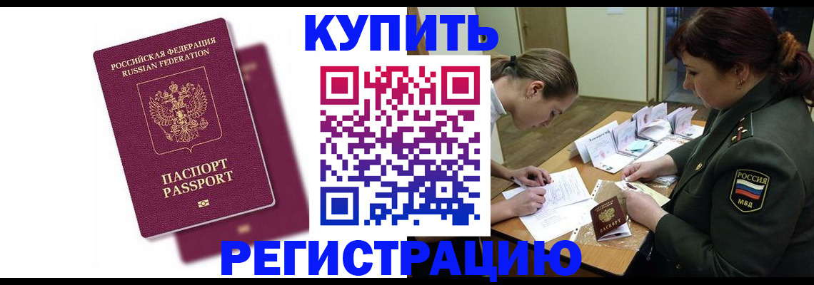 прописка законно в Лениногорске