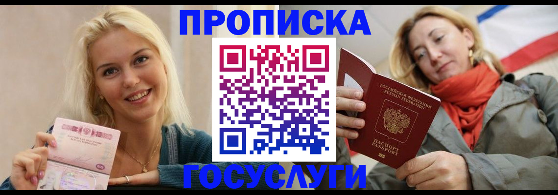 прописка гарантия в Лениногорске