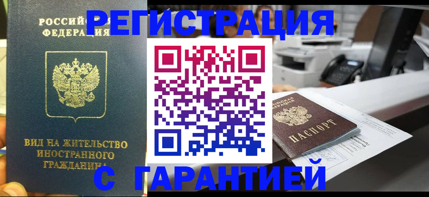 прописка от собственника в Лениногорске