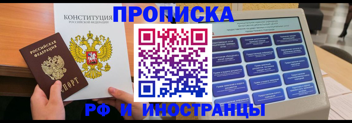 временная регистрация недорого в Лениногорске