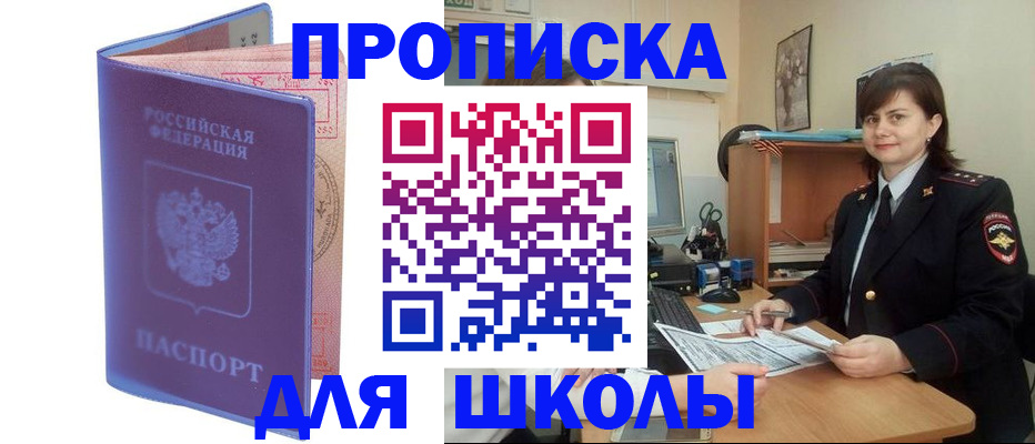 прописка для военкомата в Лениногорске