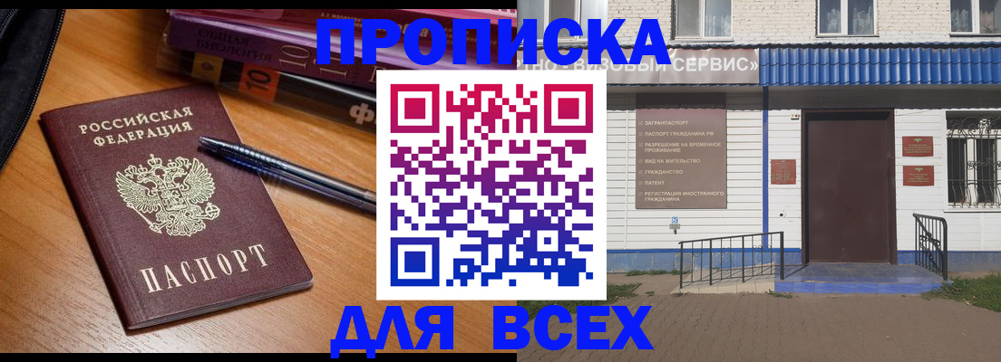 прописка для военкомата в Лениногорске