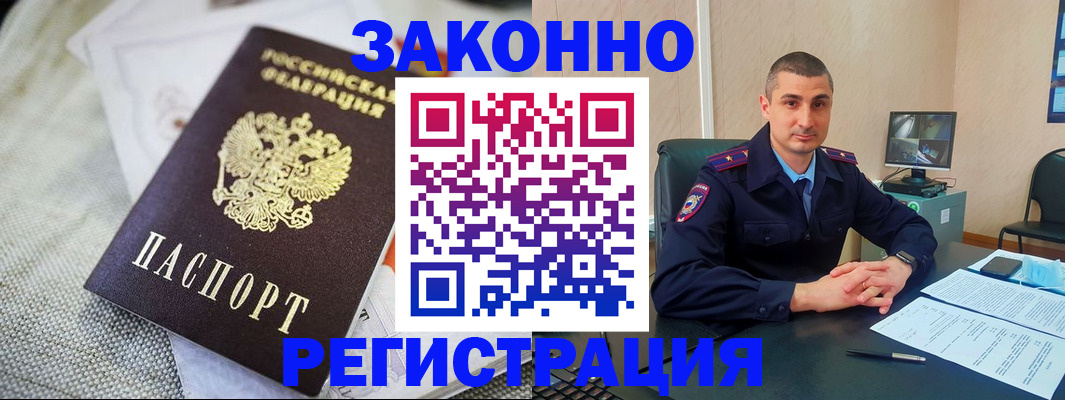 прописка 2025 в Лениногорске